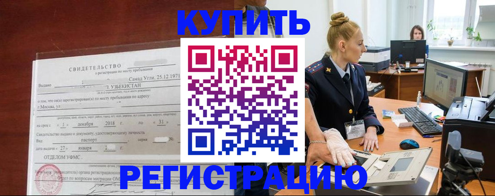 временная регистрация в квартире в Ленинградской области