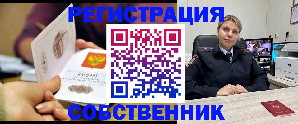 временная регистрация купить в Ленинградской области