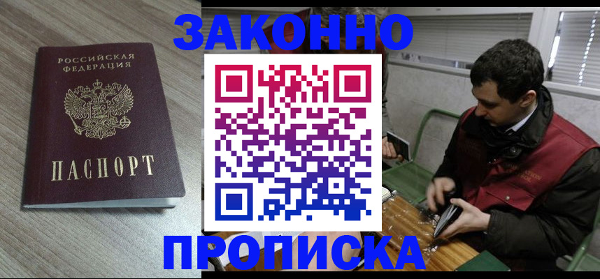 прописка для работы в Ленинградской области